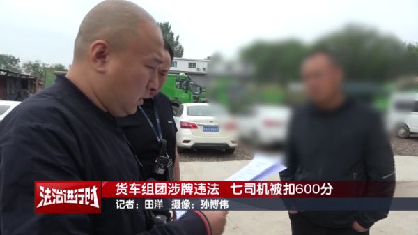 北京交警：7名司机被扣600分！他们王人干了啥？