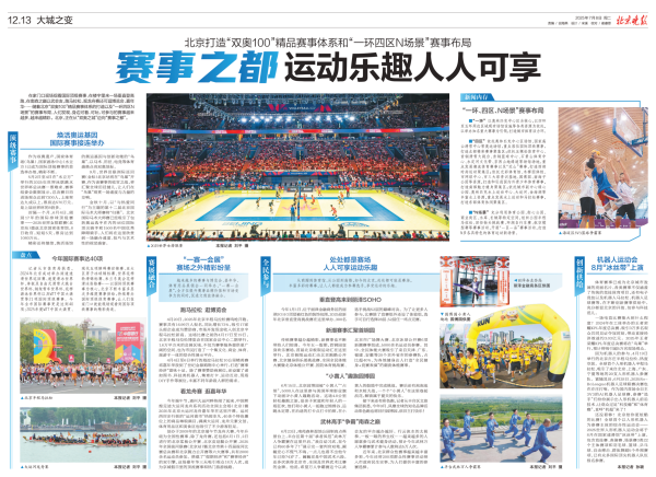 大城之变｜“赛事之都”畅通乐趣东说念主东说念主可享
